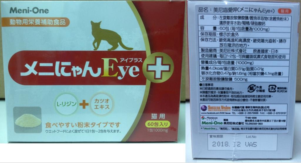 美尼喵愛呷 ( 貓用 )粉劑
Meni-Nyan Eye+ Powder