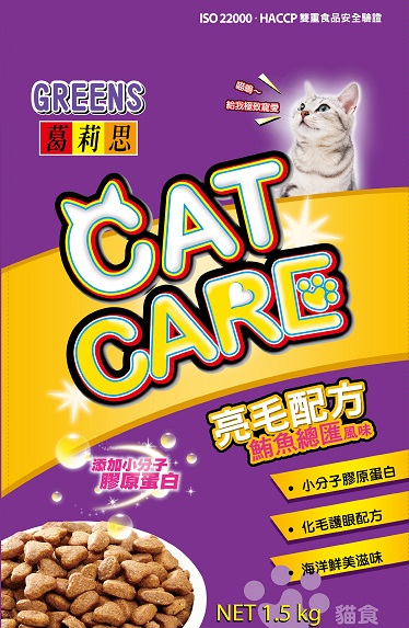 葛莉思CAT CARE貓食亮毛配方

