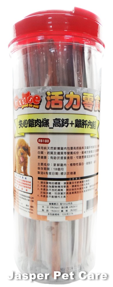 RB180-夾心雞肉條(高鈣+雞肝內餡)
Chicken Strip with Liver & Calcium Stuffed