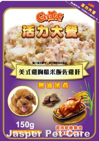 S02-美式雞胸糙米飯佐雞肝
Pouch Food_Chicken & Liver & Brown Rice