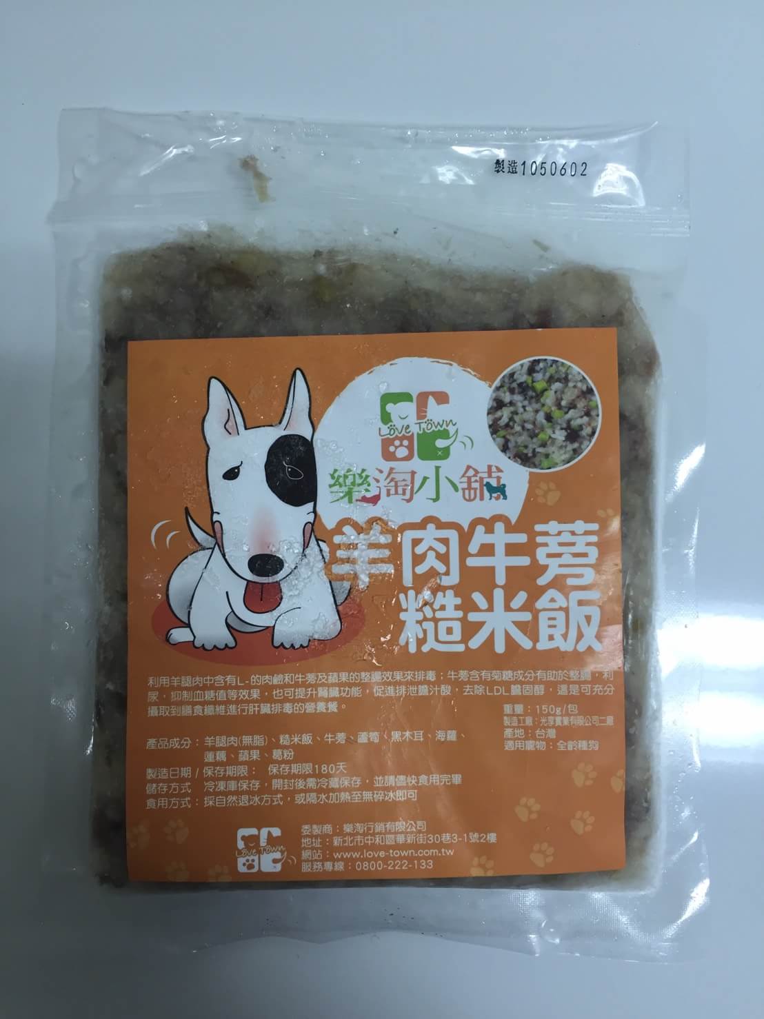 羊肉牛蒡糙米飯