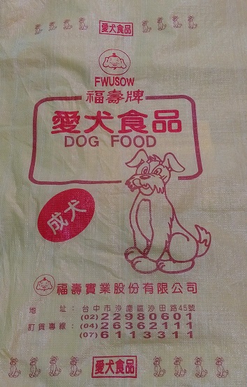 福壽牌愛犬食品成犬配方
