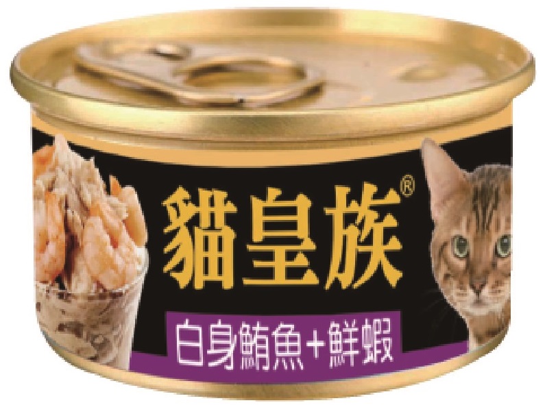 貓皇族®金缶 白身鮪魚+鮮蝦 貓罐頭
Mao-Huang-Zu Gold can Tuna white meat+ Shrimp