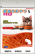 愛喵零食系列-鮭魚肉切絲
CAT SNACK TOROROSALMON