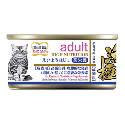 漁極AD62營養貓罐(成年貓)