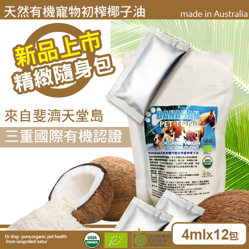 天然有機寵物椰子油
organic pet coconut oil