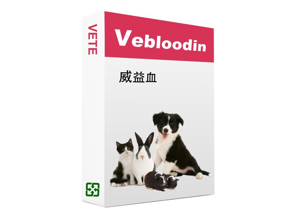 威益血
Vebloodin