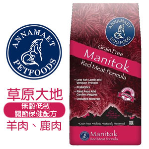 安娜瑪特 草原大地無穀低敏關節保健配方（羊、鹿）
Annamaet Grain Free Manitok Red Meat Formula
