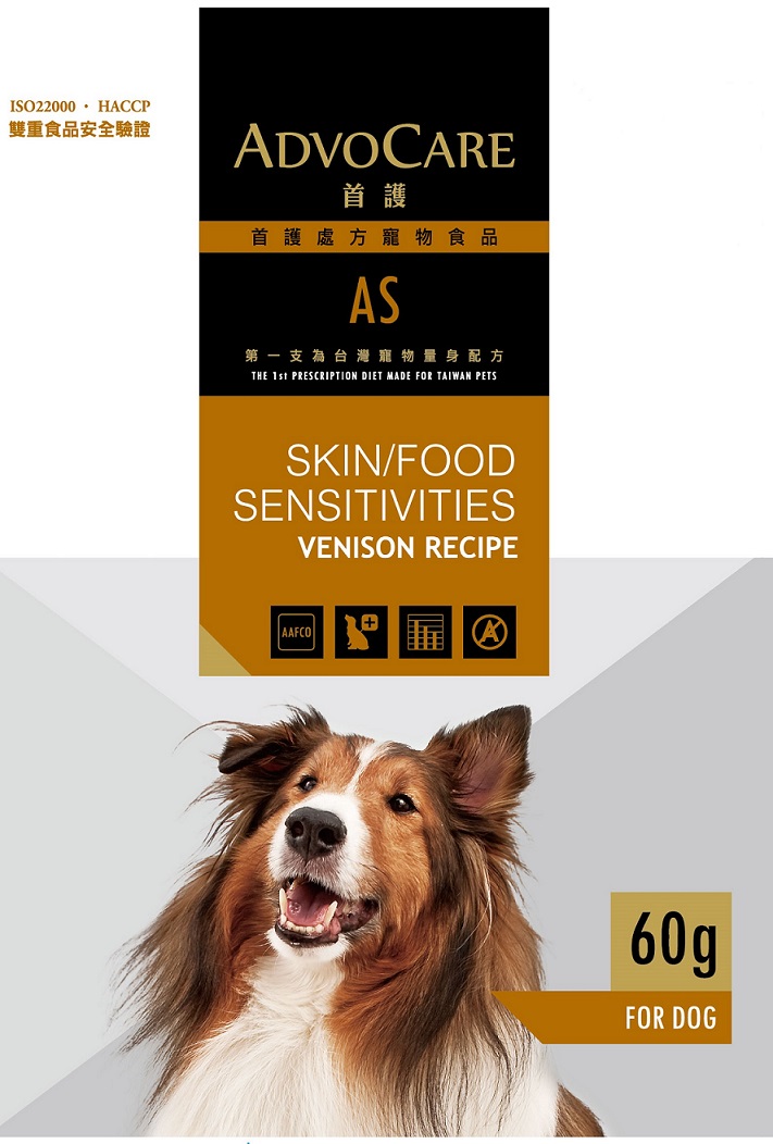 首護皮膚及食物敏感處方犬用食品-鹿肉配方

