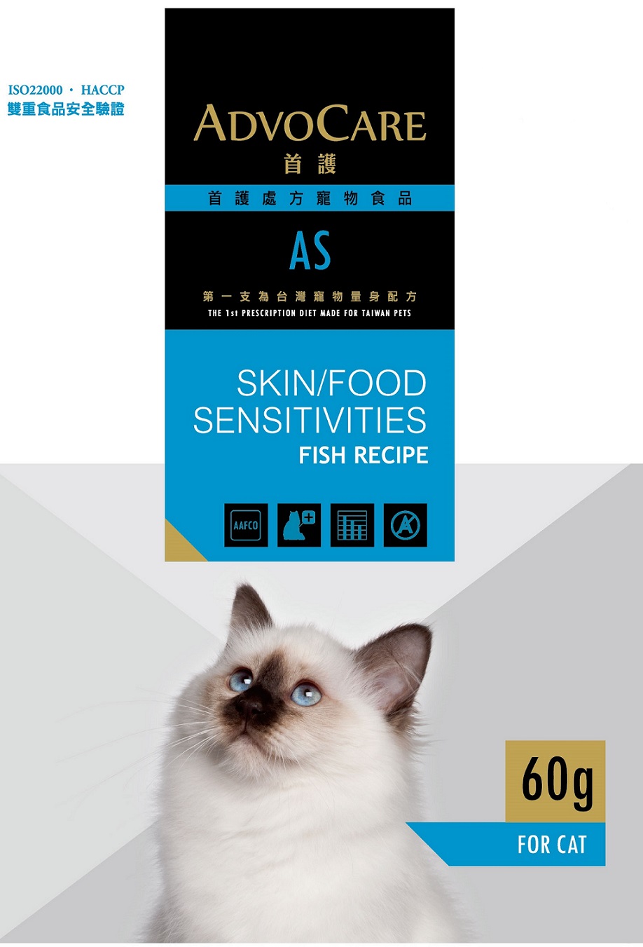 首護皮膚及食物敏感處方貓用食品-白身魚配方
