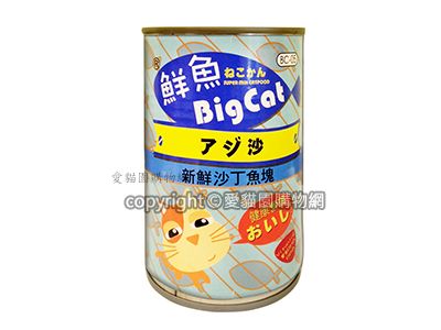 BigCAT大貓綜合營養罐((沙丁魚)