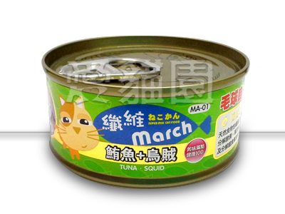 【纖維March】機能性貓罐(鮪魚.烏賊)/80g