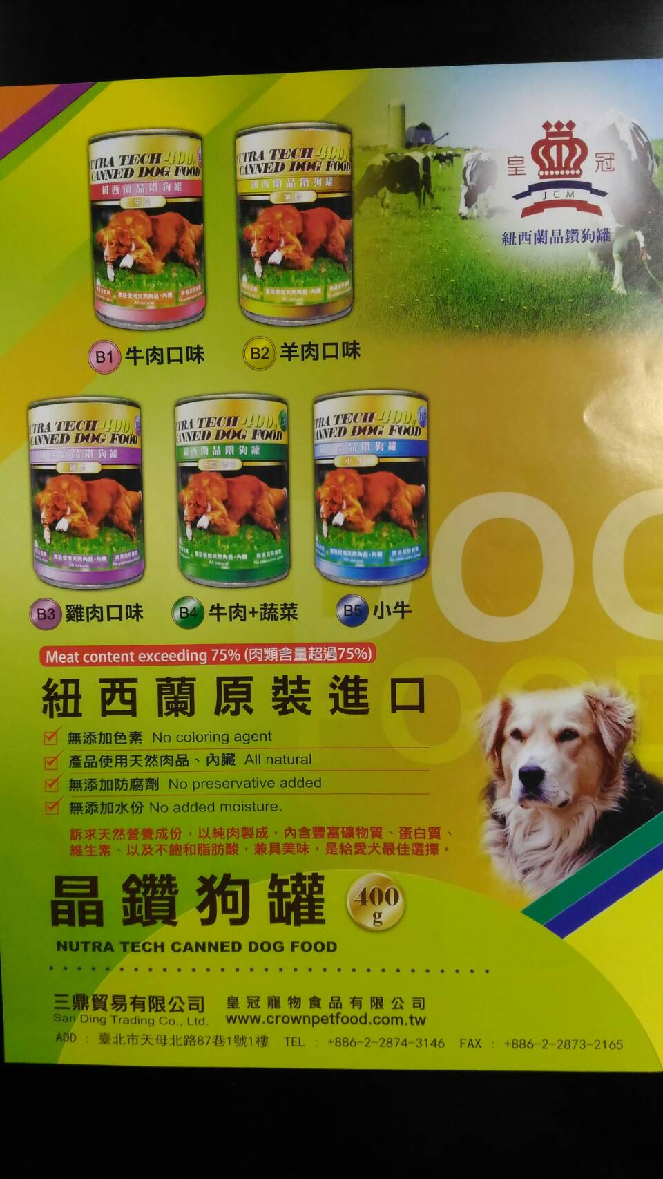 紐西蘭晶鑽狗罐（羊肉）
Nutra Tech 400g Canned Dog Food