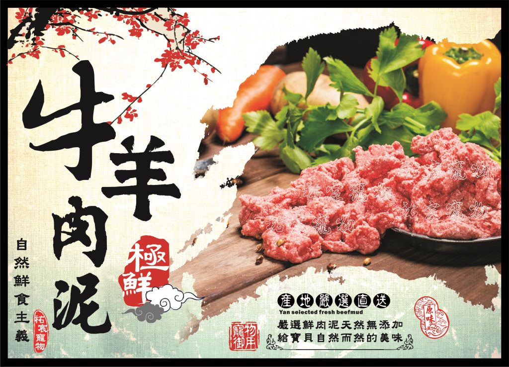 牛 + 羊 鮮食肉泥