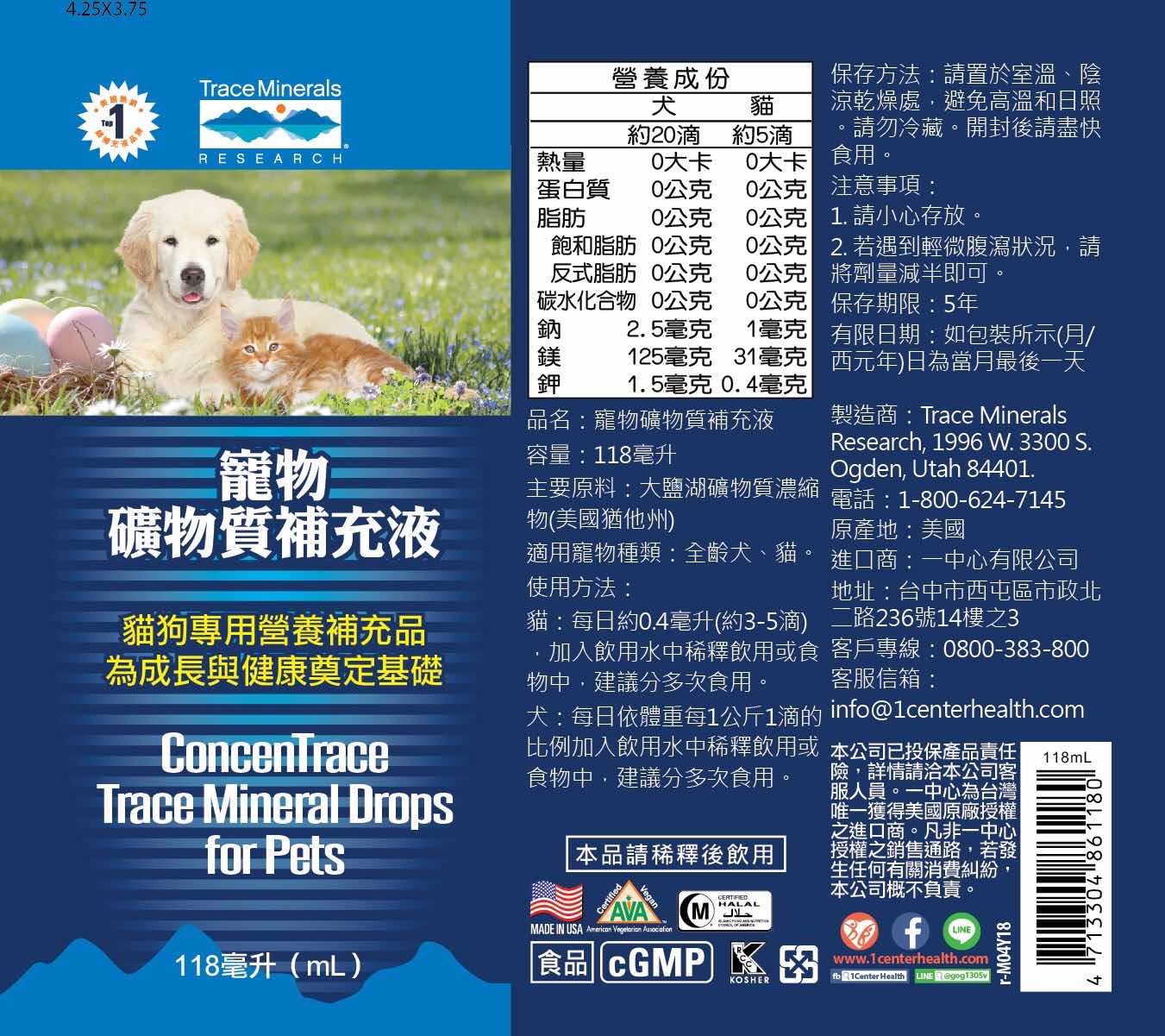 寵物礦物質補充液
ConcenTrace Trace Mineral Drops for Pets