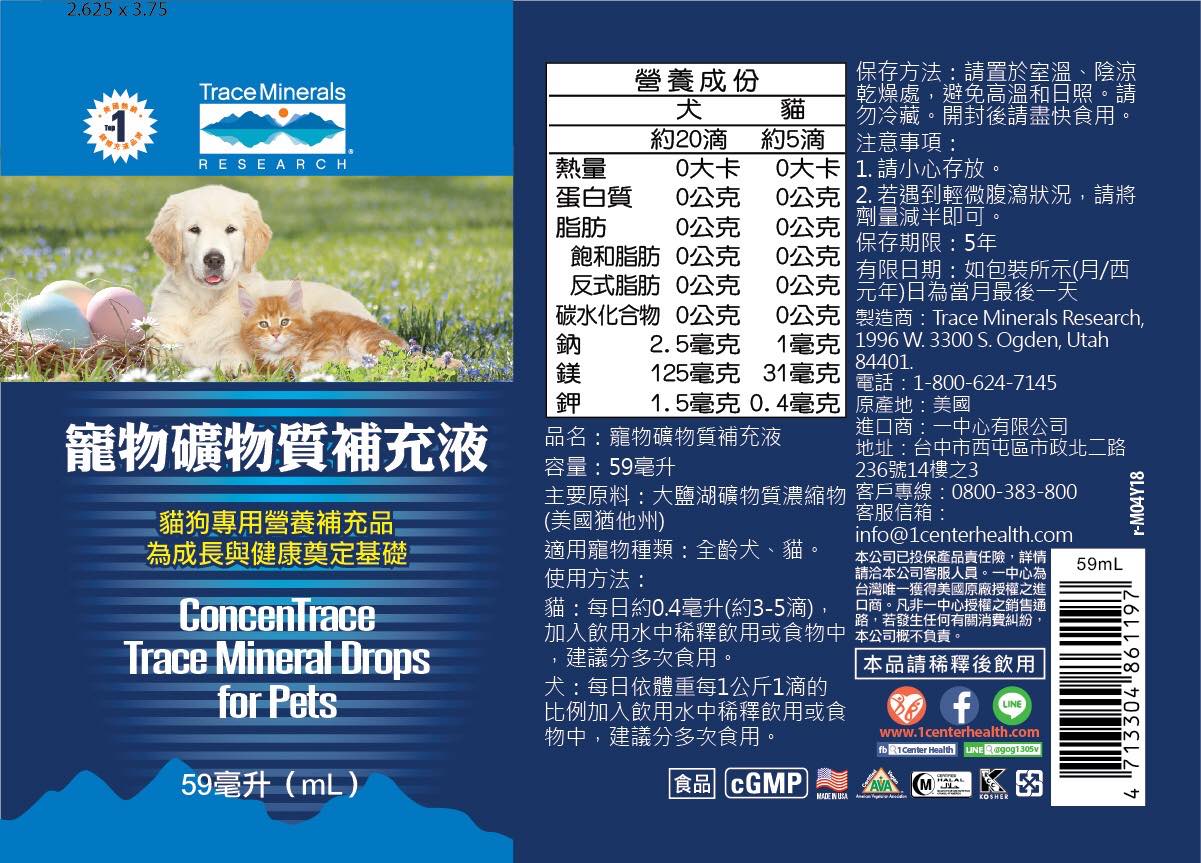 寵物礦物質補充液
ConcenTrace Trace Mineral Drops for Pets
