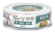 ECM071 赫緻貓用純肉餐罐-魴魚白肉
