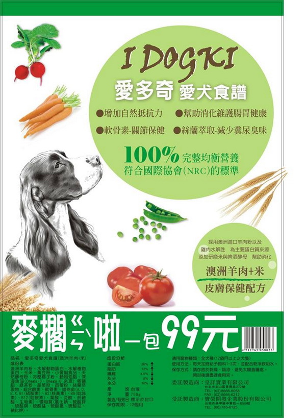 愛多奇愛犬食譜 澳洲羊肉+米 皮膚保健配方(750克)