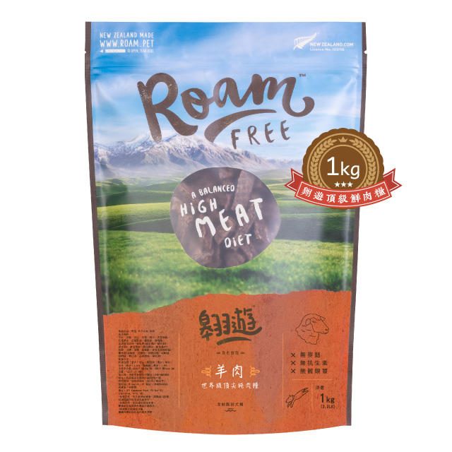 Roam翱遊頂級鮮肉糧—羊肉（1kg）
