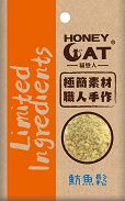 HCT03-貓戀人輕巧食-魴魚香鬆
