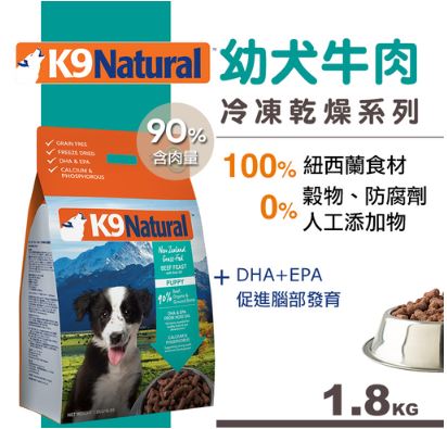 紐西蘭K9 Natural 冷凍乾燥鮮肉生食餐 幼犬牛肉
K9 Natural Freeze Dried Beef Feast Puppy Formula