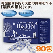 日本動物醫院專用~犬貓極致乳酸菌 H&JIN/1gX90包
エイチジン乳酸菌