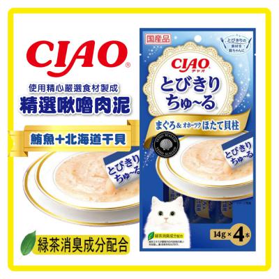 日本 CIAO 超特選啾嚕肉泥-鮪魚+北海道干貝14g x 4袋 (SC-242)