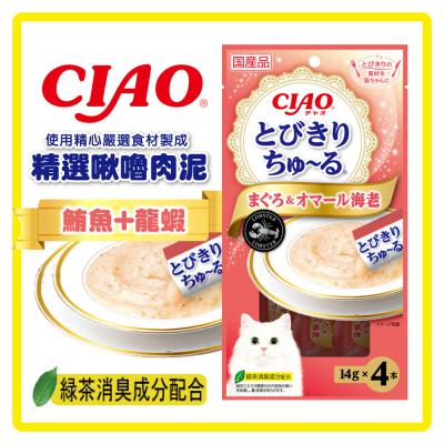 日本 CIAO 超特選啾嚕肉泥-鮪魚+龍蝦14g x 4袋 (SC-243)