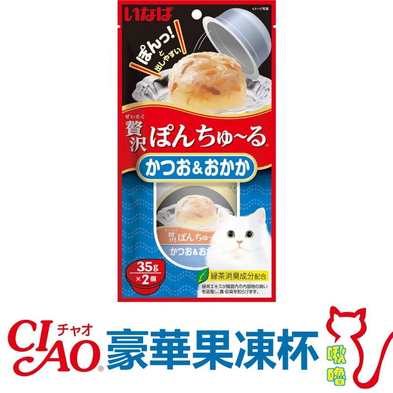 日本CIAO啾嚕豪華果凍杯-鰹魚 35g x 2杯   (TSC-44)